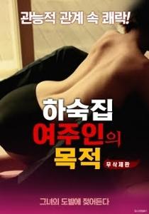 Video Goals of the Boarding House Mistress (2017)