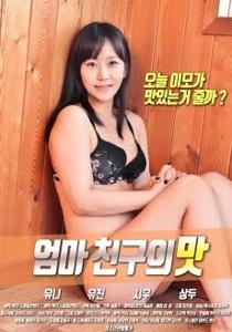 Video Mom’s Friend’s Taste (2018)