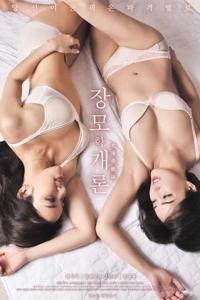 Video Mother In Law’s Introduction (2018)