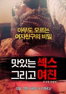 Video Tasty Sex and Girlfriend (2016)