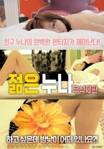 Video Younger Sister (2018)